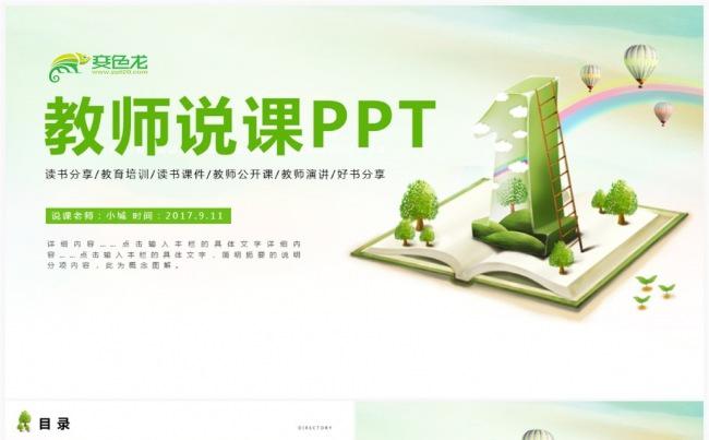 教育教学课程设计教师说课PPT模板 微课赛课教育 说课公开课缩略图