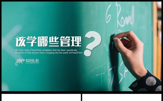 该学哪些管理大学生专业选择ppt模板缩略图