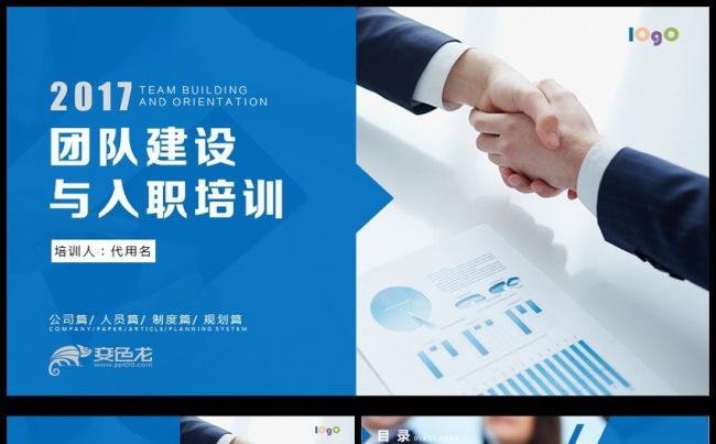 简约团队建设与入职培训ppt模板缩略图