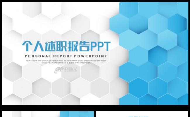 面试个人简历自我介绍竞聘报告PPT模板缩略图