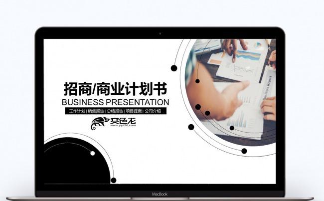 2017线性商业计划书ppt缩略图
