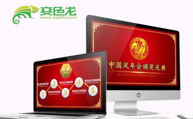 中国风年会颁奖庆典缩略图