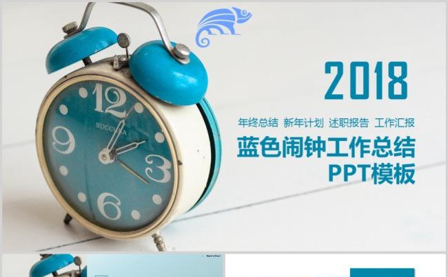蓝色可爱时钟工作PPT模板缩略图