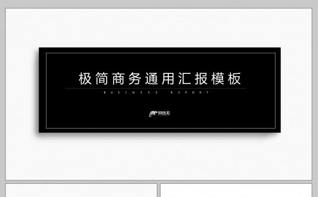 简约商务通用PPT模板缩略图