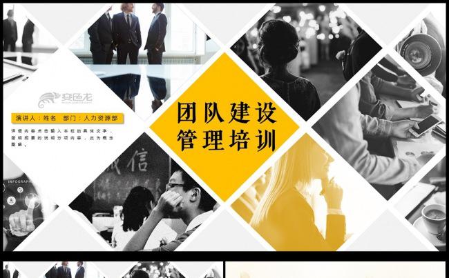 黄色商务团队建设管理入职培训PPT模板缩略图