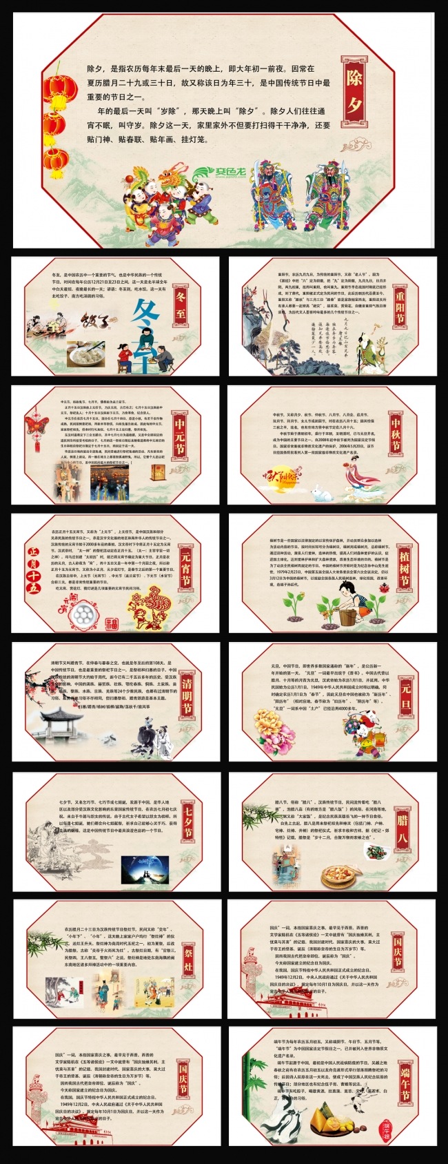 一年传统节日PPT