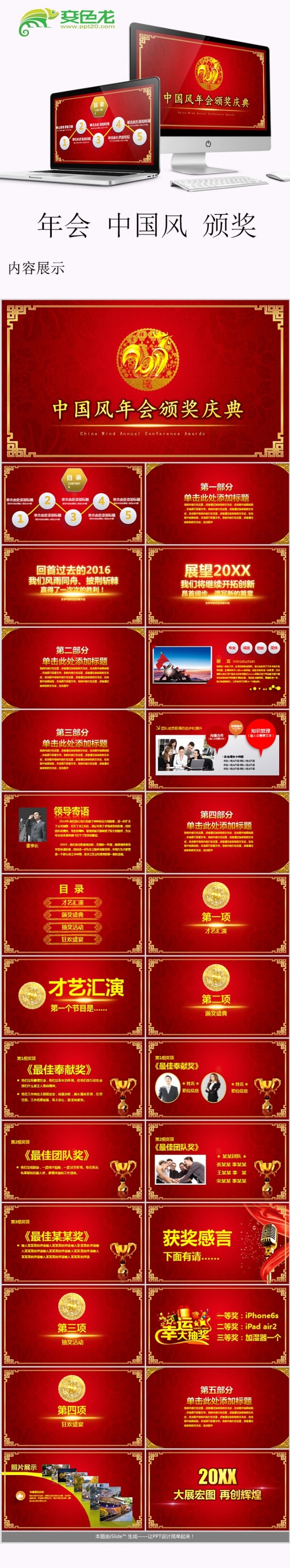 中国风年会颁奖庆典