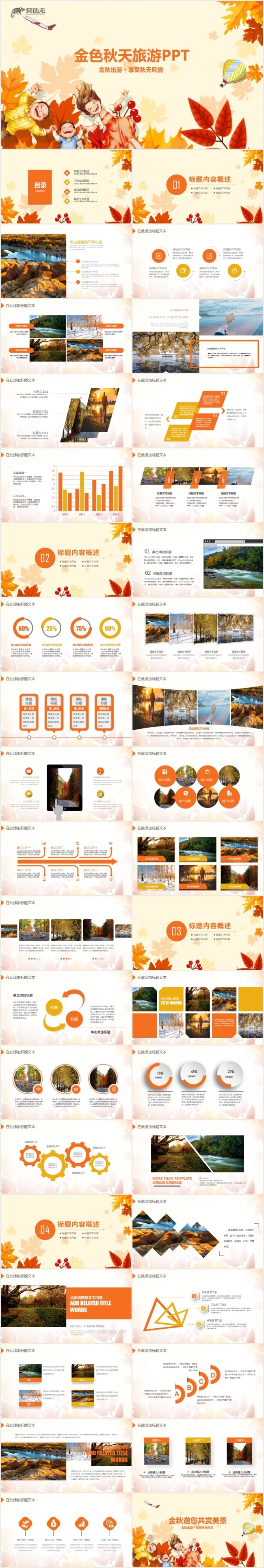 金色秋天旅游公司年终总结市场营销推广PPT模板