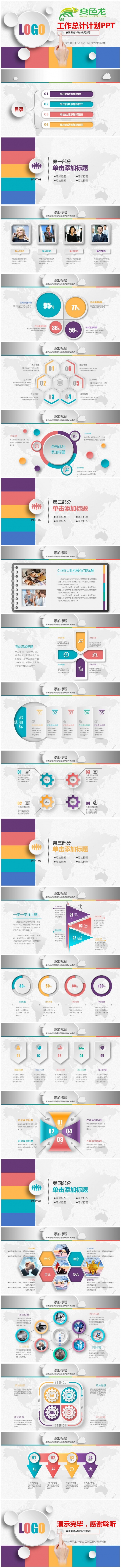企业公司工作总结计划报告通用PPT