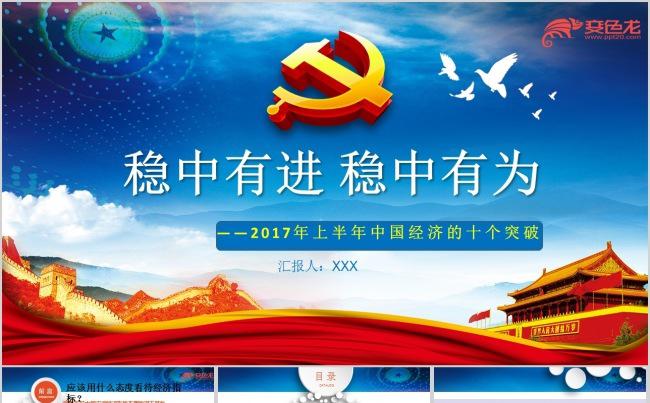 2017年上半年中国经济形势总结分析ppt课件缩略图