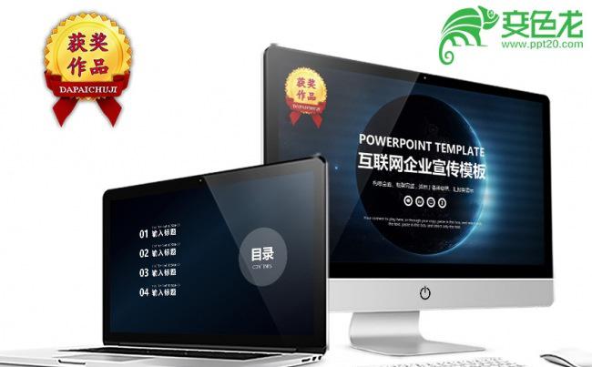 科技风格互联网企业宣传ppt模板缩略图