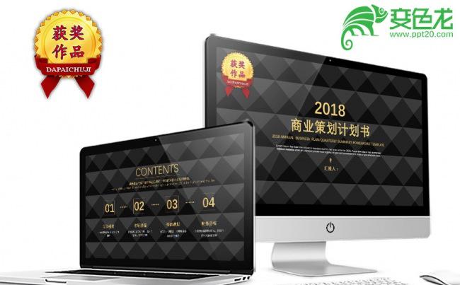 简约大气质感黑色商业计划策划书PPT模板缩略图