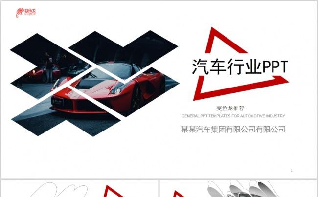 欧美红色汽车行业汽车营销汽车品牌宣传汽车美容汽车保养维修模版缩略图