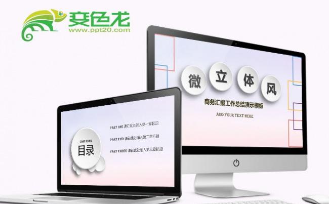 微立体工作计划商务总结企业介绍PPT模板缩略图