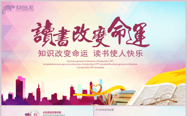 读好书读书分享读书教育培训动态PPT模板缩略图