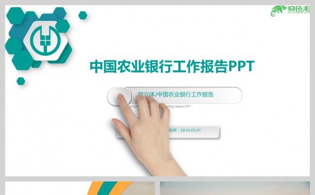 中国农业银行简约工作汇报述职报告年终销售总结PPT模板缩略图