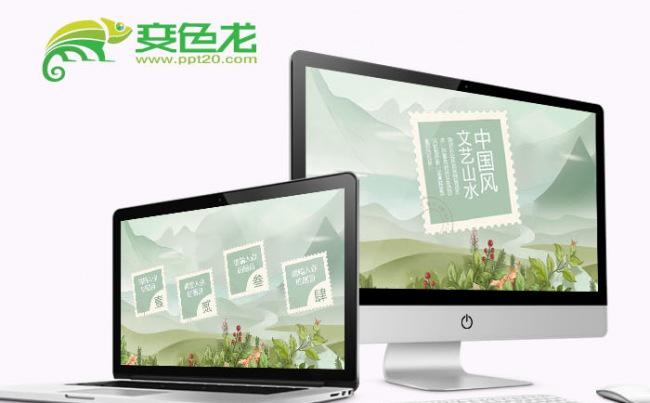 清新淡雅中国山水动态PPT模板缩略图