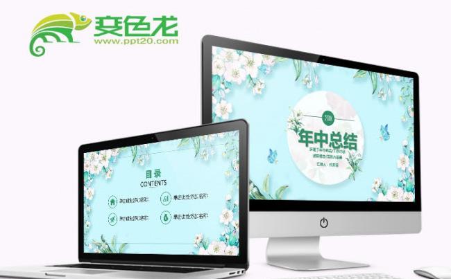精美大气年中总结ppt动态模板缩略图