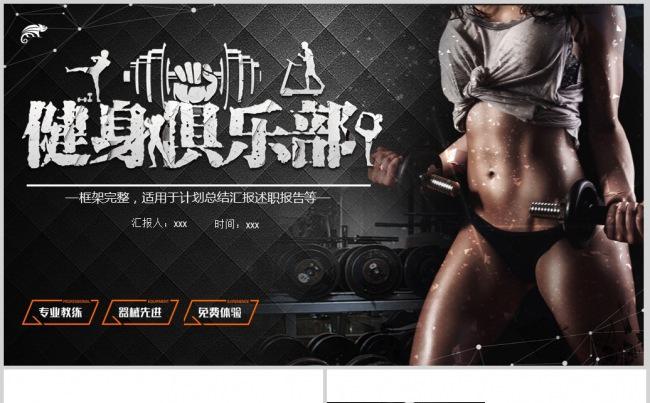 健身房俱乐部健身美体锻炼PPT模板缩略图