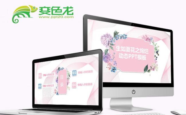 生如夏花小清新动态PPT模板缩略图