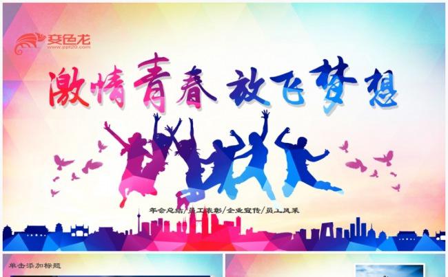 年会总结表彰员工风采相册PPT企业文化活动宣传照片展示PPT缩略图