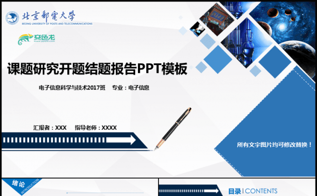  2017大学教学课题研究开题结题报告PPT模板缩略图