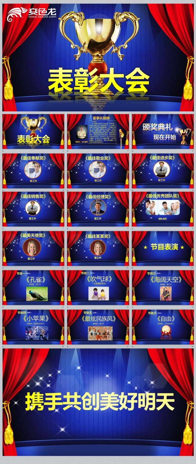 表彰大会PPT模板