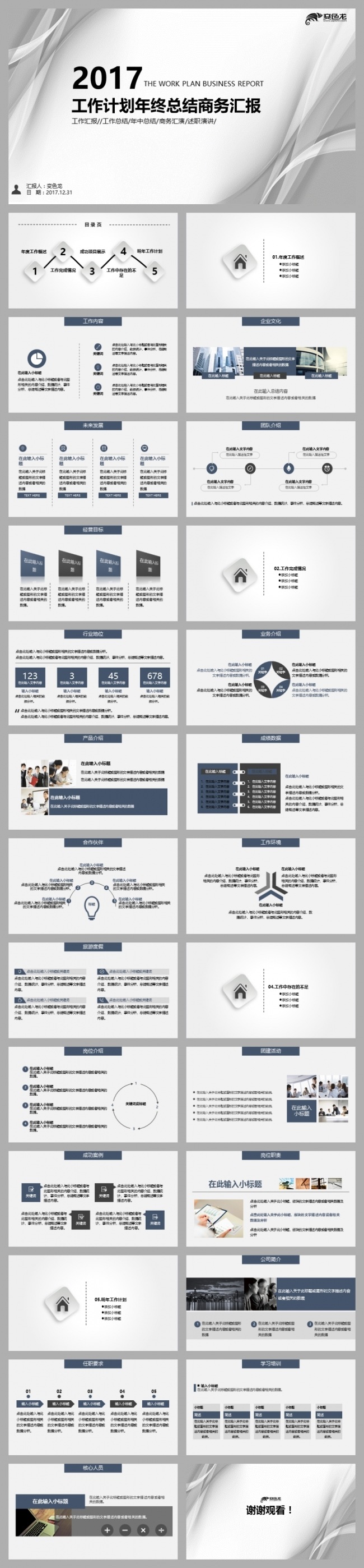 银灰色2017工作计划年终总结商务汇报PPT模板下载