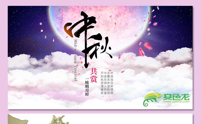 中国传统节日中秋佳节模板缩略图