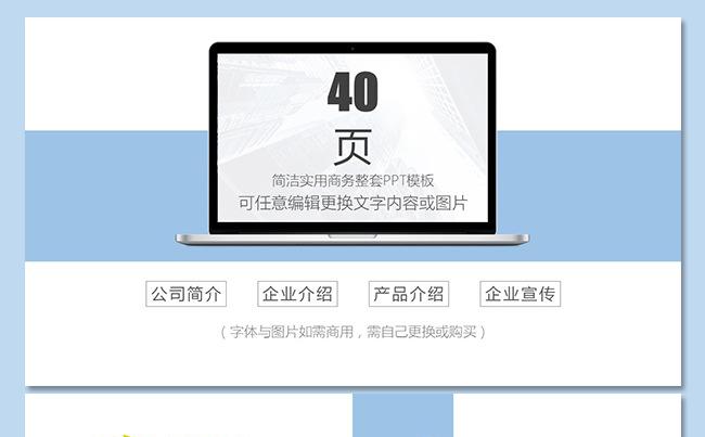 企业介绍/公司简介/工作总结/培训演讲PPT通用模板缩略图