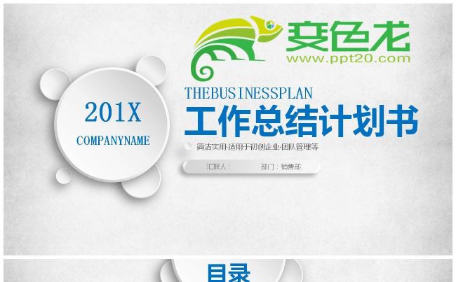企业公司总结计划PPT模板缩略图