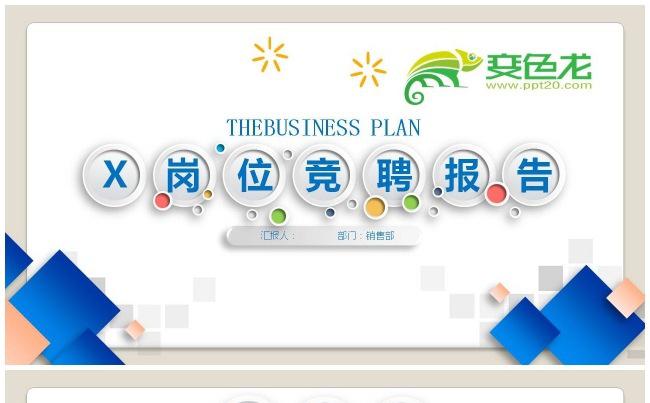 年终述职报告岗位竞聘简历微粒体蓝灰色通用ppt模板缩略图