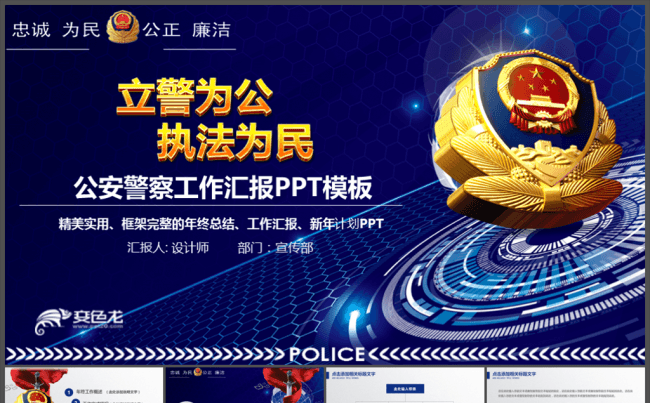 庄严大气公安警察特警武警网络民警PPT缩略图