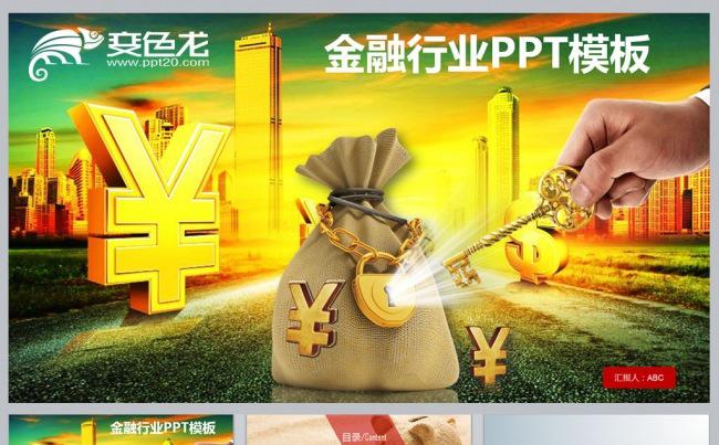 金融行业PPT模板缩略图