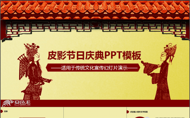 微立体皮影风中国风中秋节日庆典养生保健讲座ppt模板缩略图