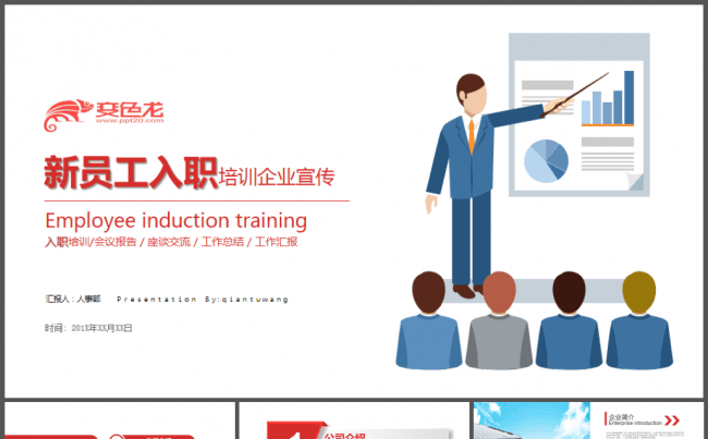 入职培训企业介绍公司介绍企业简介公司简介项目推广宣传工作计划缩略图