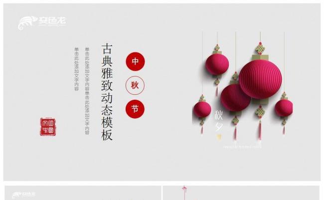中秋佳节PPT缩略图
