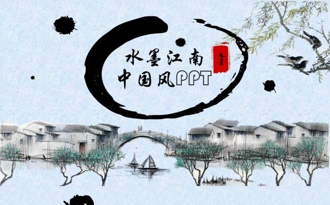 水墨江南中国风PPT模板缩略图