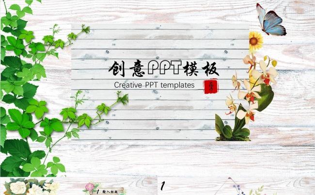 创意花卉模板缩略图