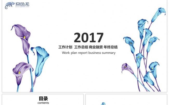 简约时尚工作计划总结商业汇报企业推介公司产品介绍PPT缩略图