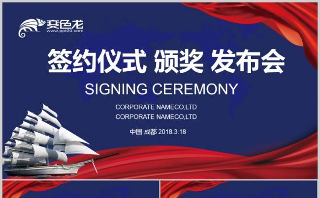 签约仪式颁奖典礼活动背景大气简约起航年会答谢会发布会企业公司缩略图