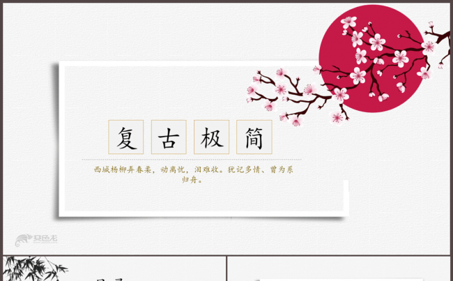【贪狼出品】中国风微立体总结计划书发布会课件创意通用模板缩略图