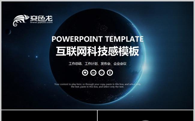 互联网科技感黑色深邃大气简约时尚发布会汇报演讲动态PPT模板缩略图