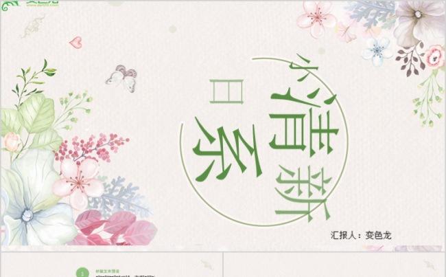 日系小清新通用PPT模板缩略图