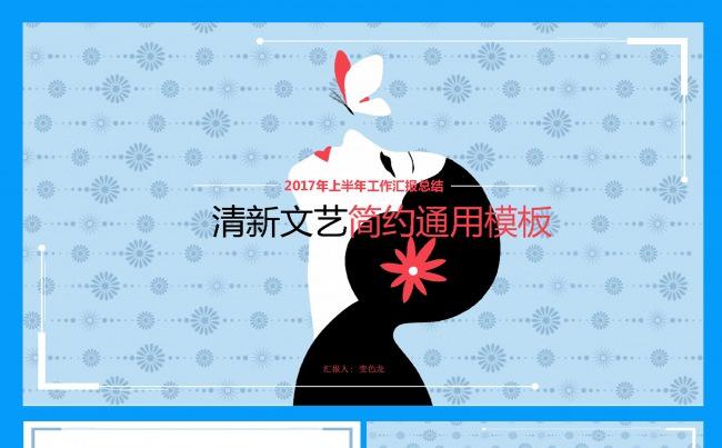 清新文艺简约通用PPT模板缩略图
