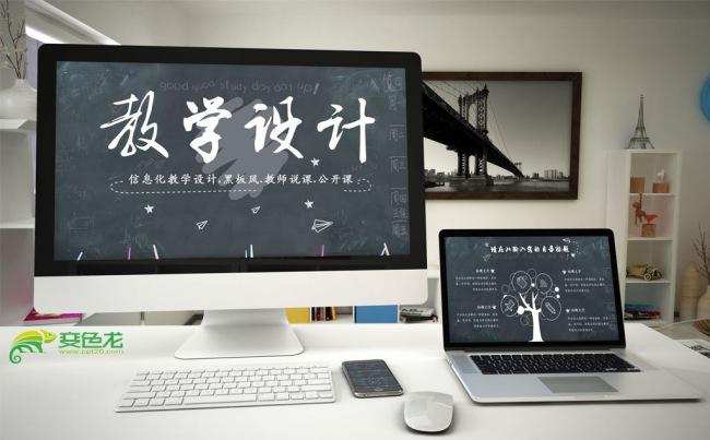 教学设计教育培训公开课教师说课PPT模板缩略图
