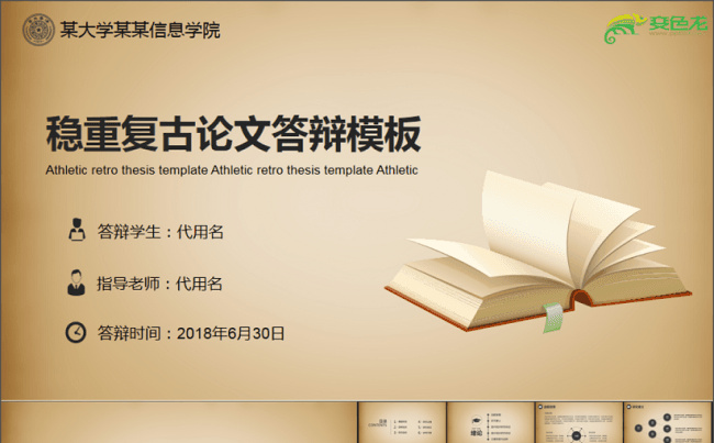中国风羊皮纸论文答辩ppt模板缩略图
