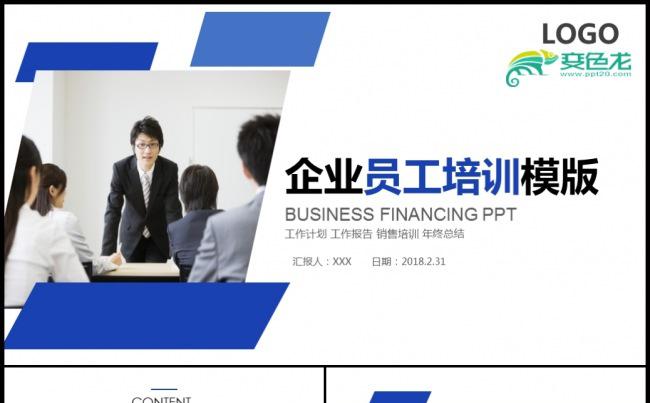 商务团队建设团结精神企业管理培训PPT素材下载缩略图