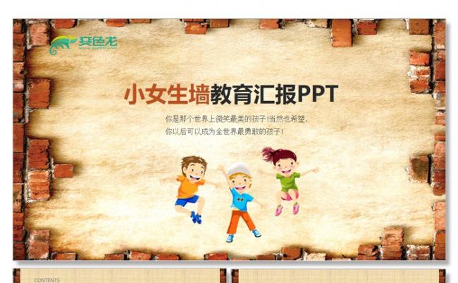 【飞哥PPT】唯美小女生墙风格幼儿园新学期家长会ppt模板缩略图