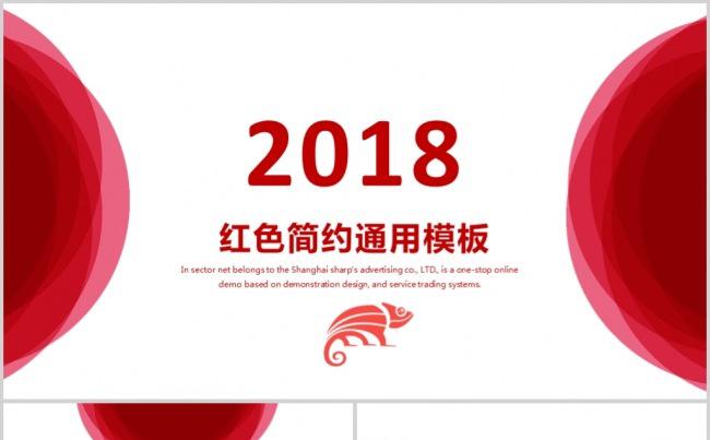 红色抽象创意商务通用PPT模板缩略图